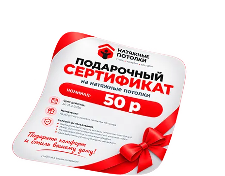 Акция дня на натяжные потолки в Могилеве